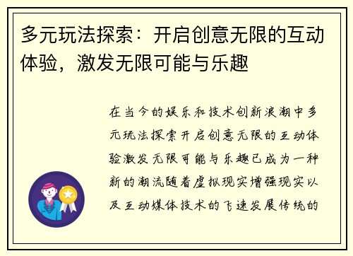 多元玩法探索：开启创意无限的互动体验，激发无限可能与乐趣
