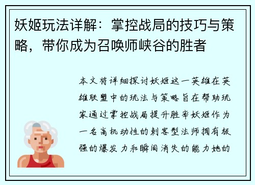 妖姬玩法详解：掌控战局的技巧与策略，带你成为召唤师峡谷的胜者