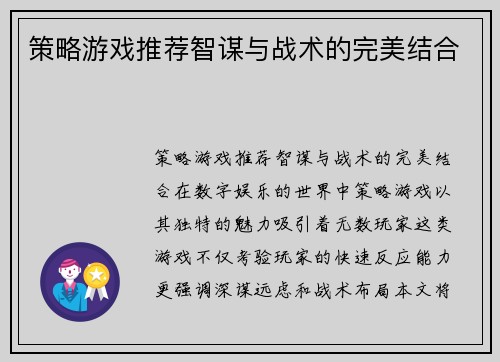 策略游戏推荐智谋与战术的完美结合