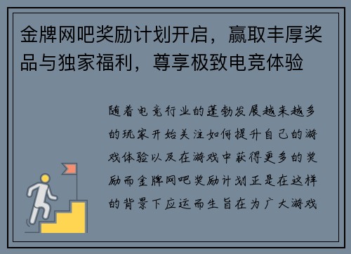 金牌网吧奖励计划开启，赢取丰厚奖品与独家福利，尊享极致电竞体验